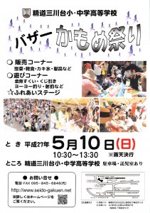 バザーかもめ祭り_内チラシ表面jpg_2015年5月10日