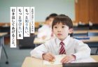 Let’s Show 学校での放映