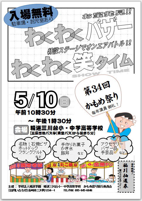 「第34回かもめ祭り(バザー)」開催まで あと17日！