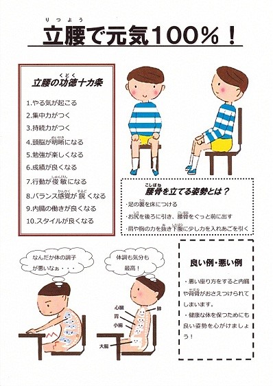 学習姿勢（立腰）