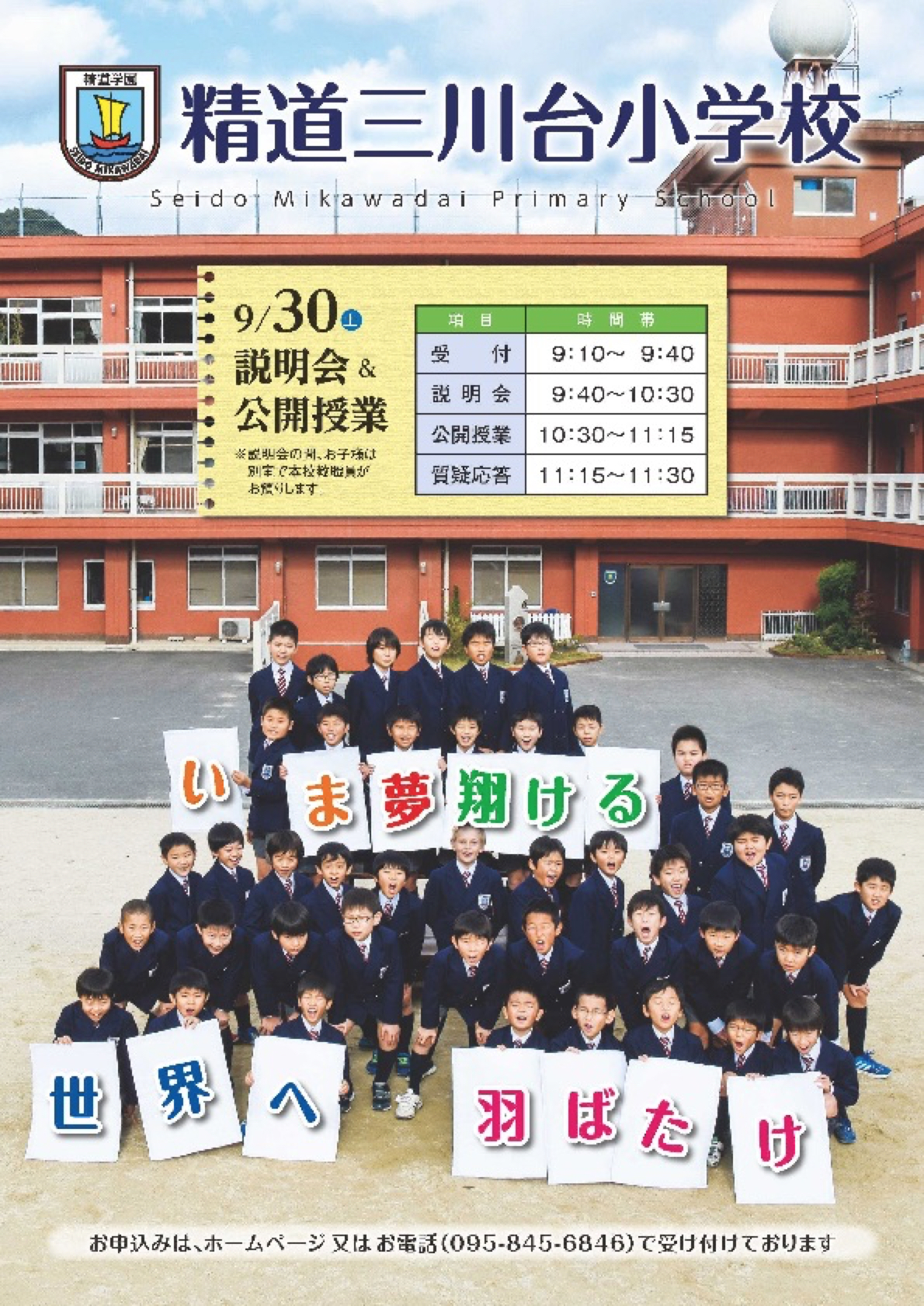 説明会&公開授業9/30(土)9:40〜11:30