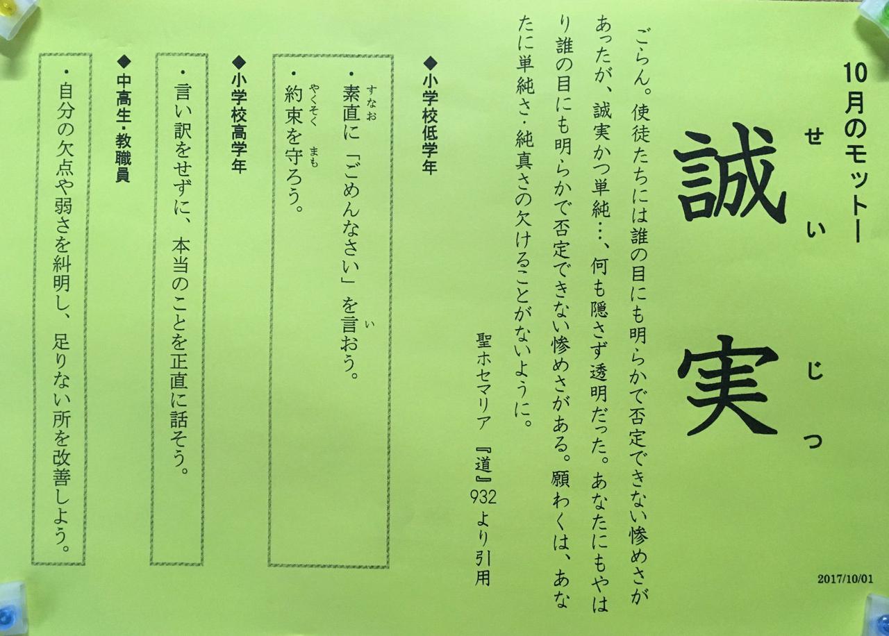 10月のモットーは「誠実」