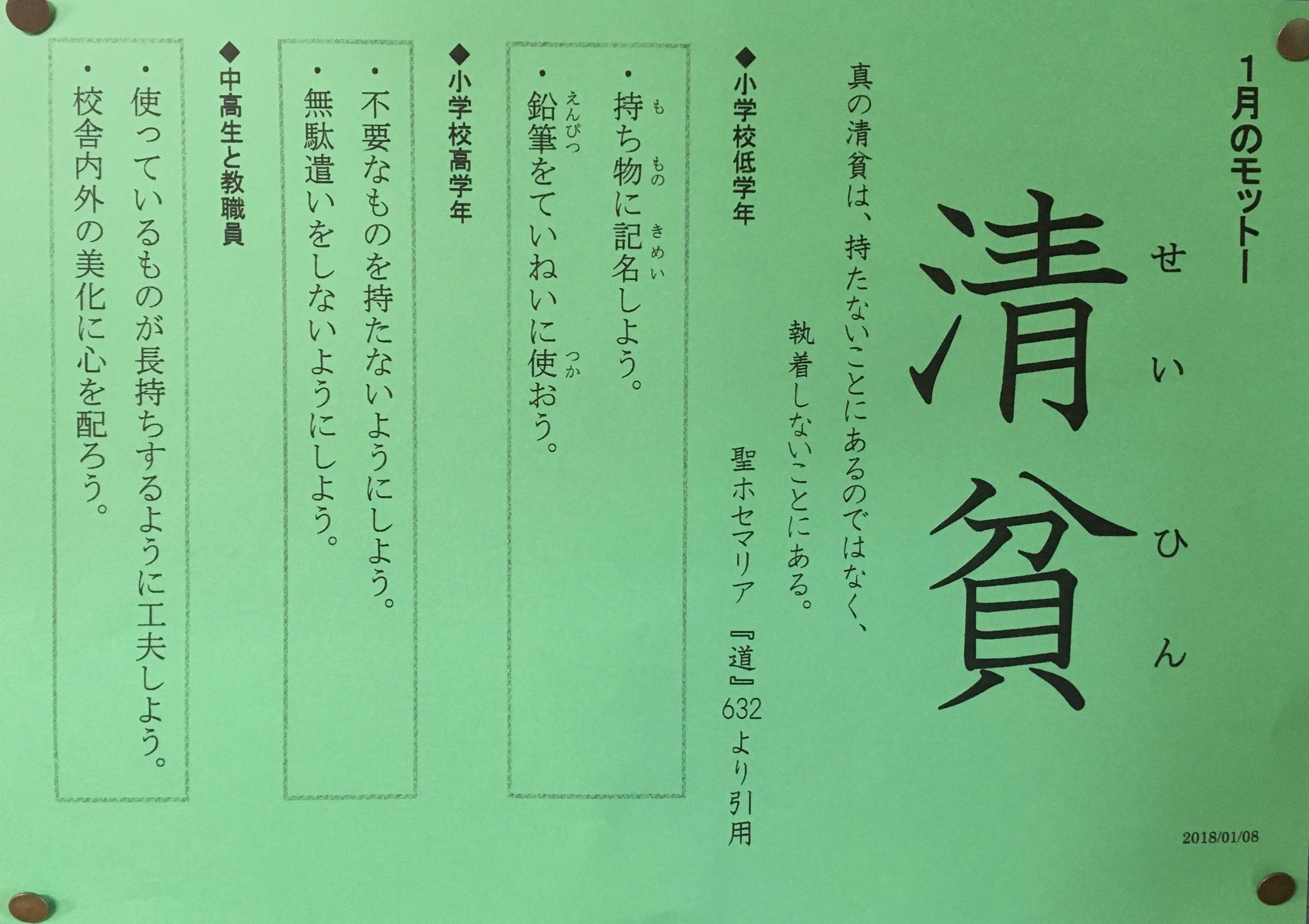 1月のモットーは「清貧」