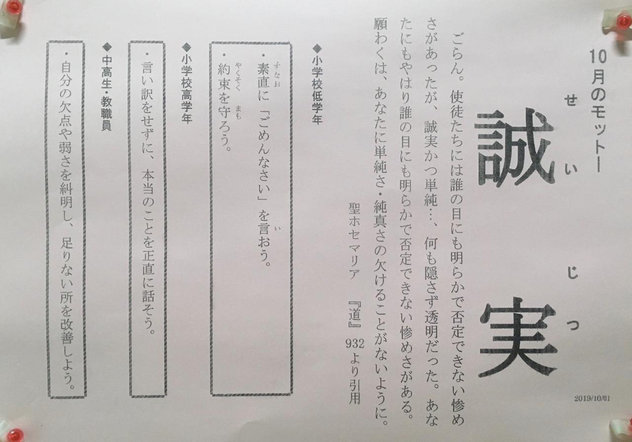 10月のモットー 誠実 精道三川台小学校