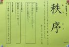 「令和元年度　第38回かもめ祭り」