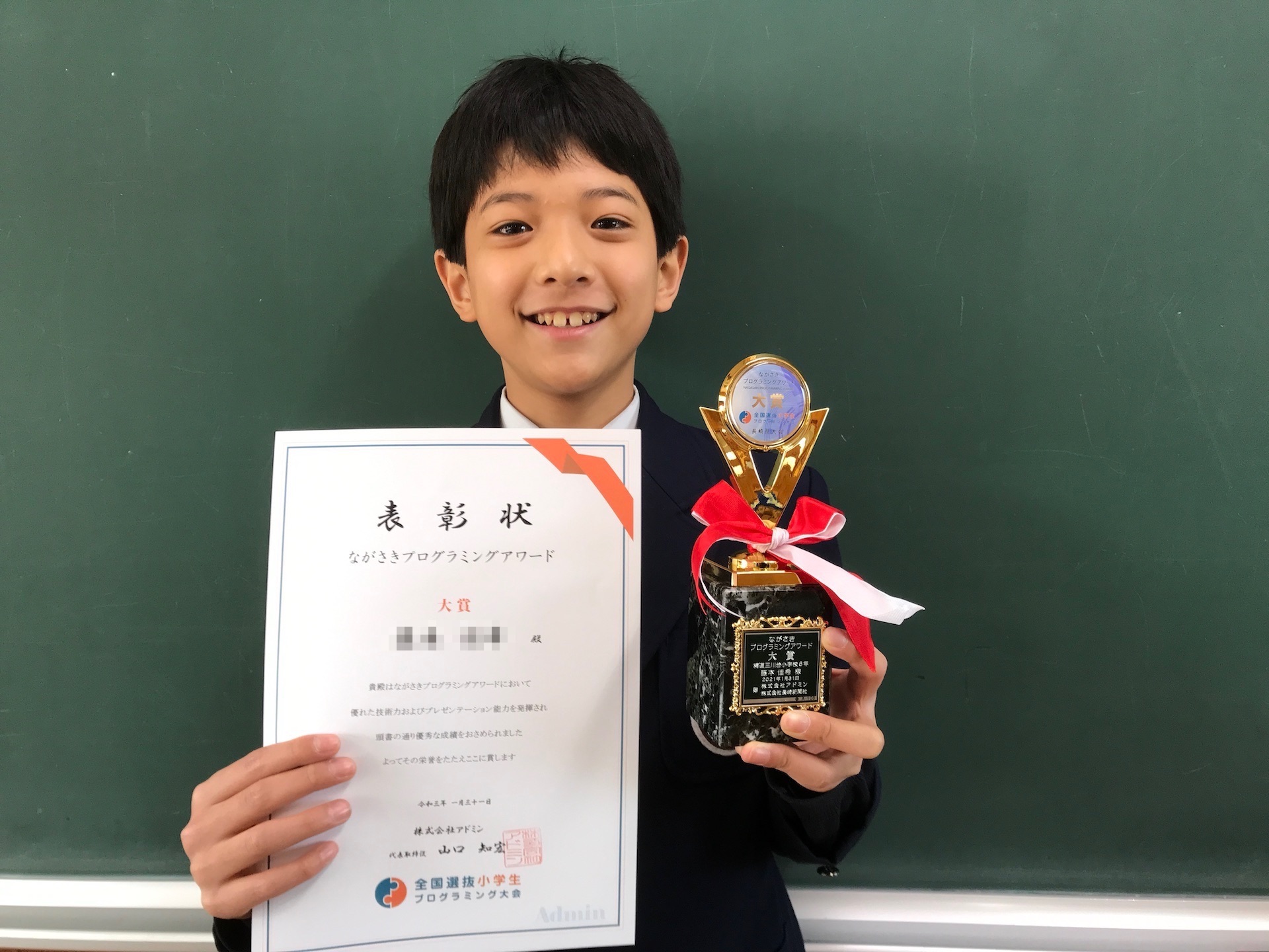 全国選抜小学生プログラミング大会で「特別賞」