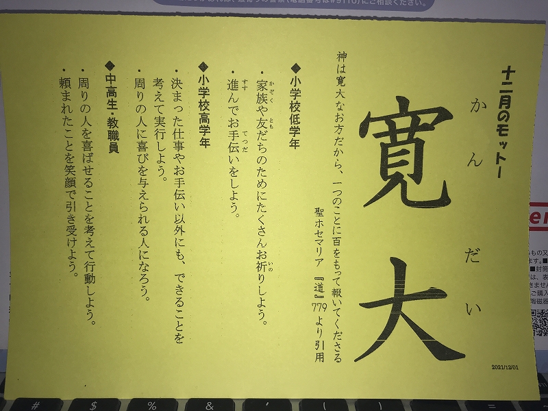 12月のモットー「寛大」