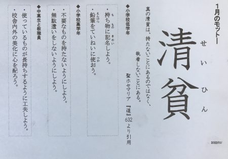 1月のモットー「清貧」
