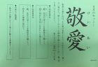 唯一無二　男子校 小中高合同 第41回体育祭