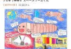 低学年 合同 親子レクリエーション