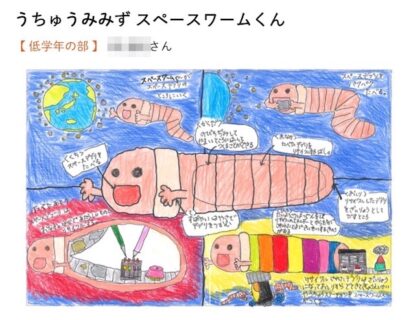 「うちゅうみみず  スペースワームくん」