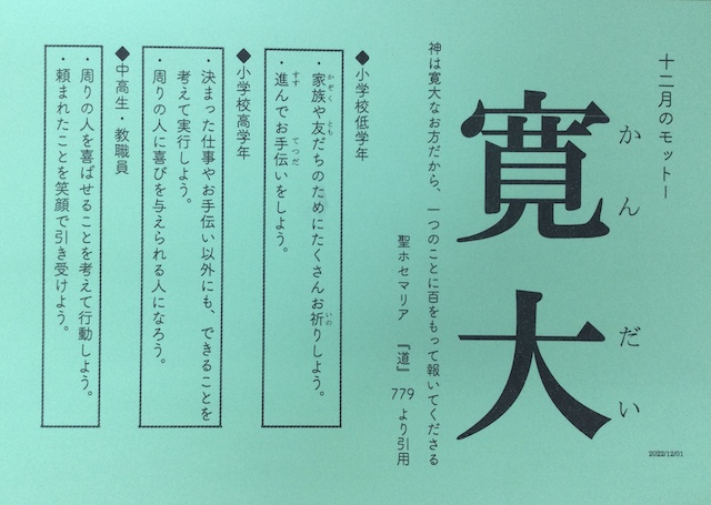 12月のモットー「寛大」