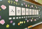 47期生、入学おめでとう！