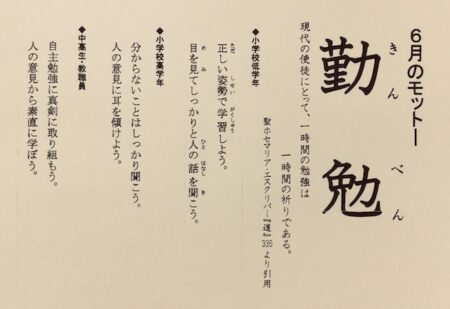 ６月のモットー「勤勉」