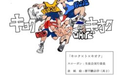 小中高合同 第43回体育祭 午前の部