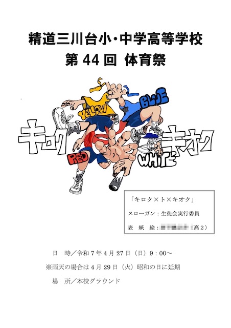 小中高合同 第43回体育祭 午前の部