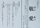 ５月のモットー「敬愛」