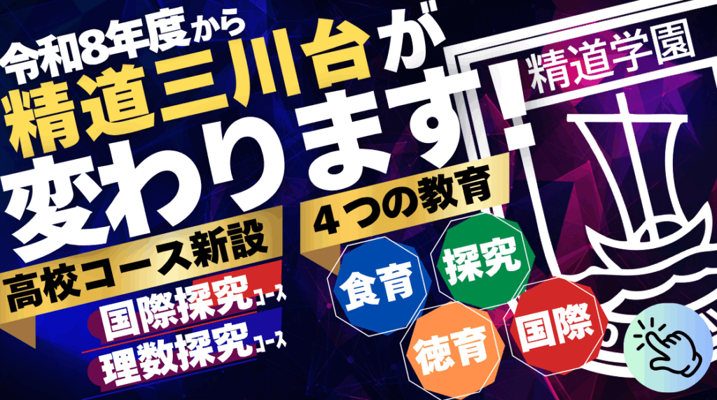 受験をお考えの方へ｜小中高合同特設ページを公開しました！