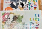 6年生家庭科「いのちをいただく」～食べることの意味を考えよう～  